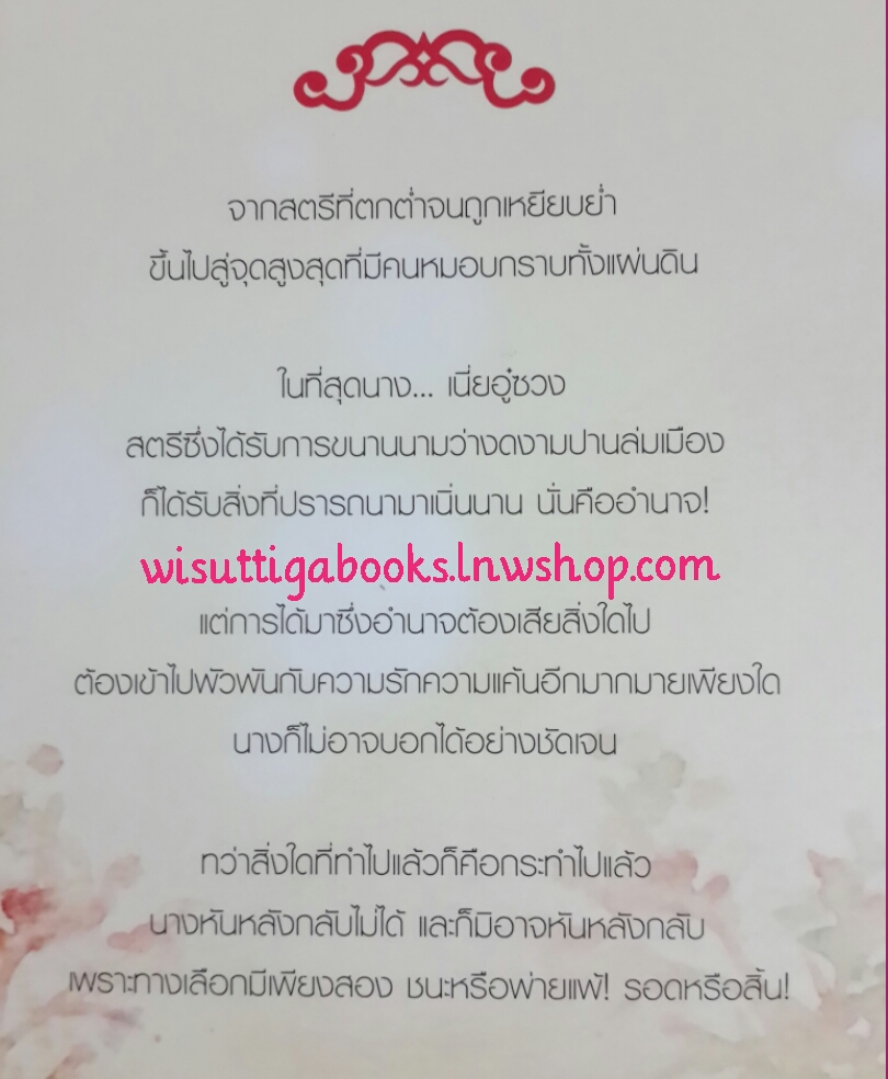 บุปผาสีชาด ภาค1+2(จบ) รวม 5 เล่ม โดย ปิงหลันซา