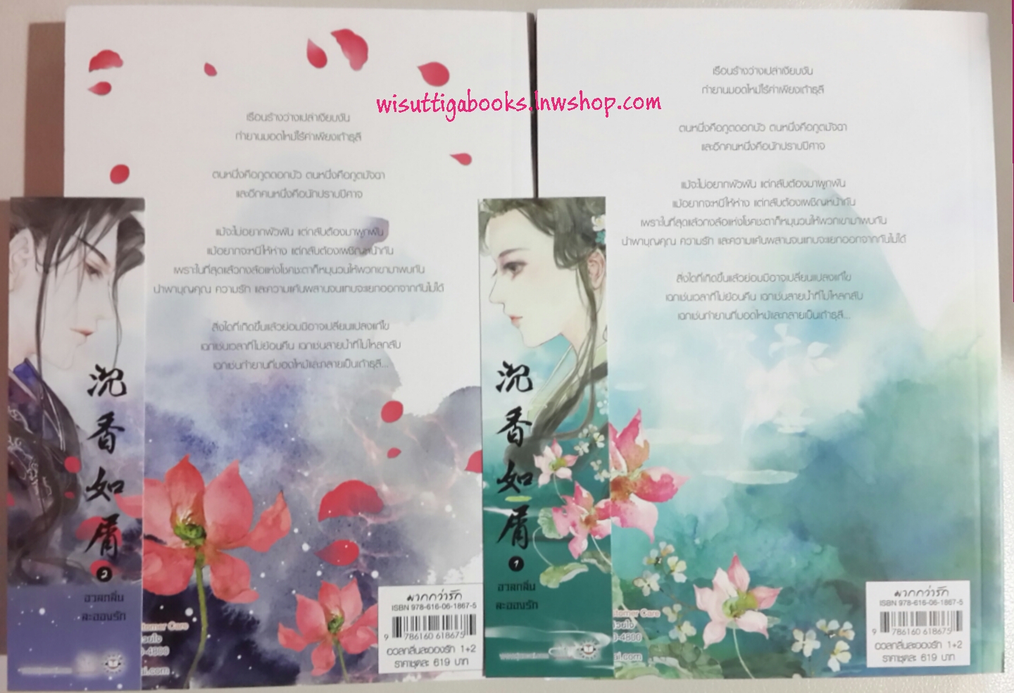 อวลกลิ่นละอองรัก(2 เล่มจบ) โดย ซูโม่