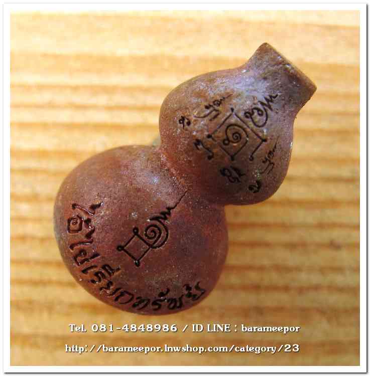 น้ำเต้าไอ้ไข่เรียกทรัพย์ พิธีพุทธาภิเษกสรงน้ำ 63 วัดเจดีย์ เนื้อทองผสมสูตรโบราณ (พิมพ์เล็ก)