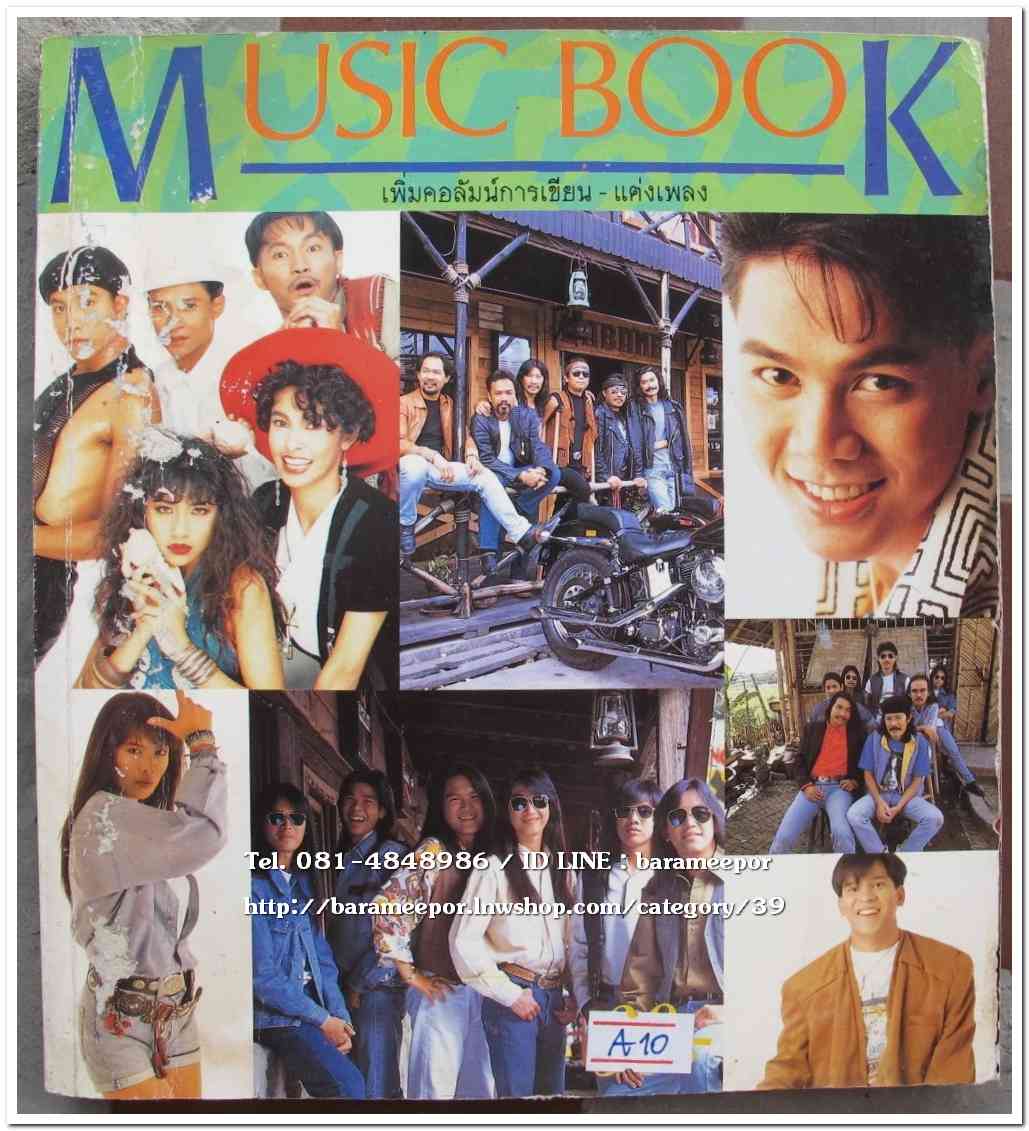 หนังสือเพลง มีหลายปก..A