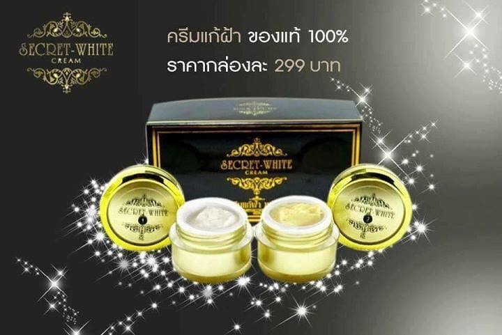 SECRET WHITE ครีมแก้ฝ้า หน้าใส ราคา 215 บาท