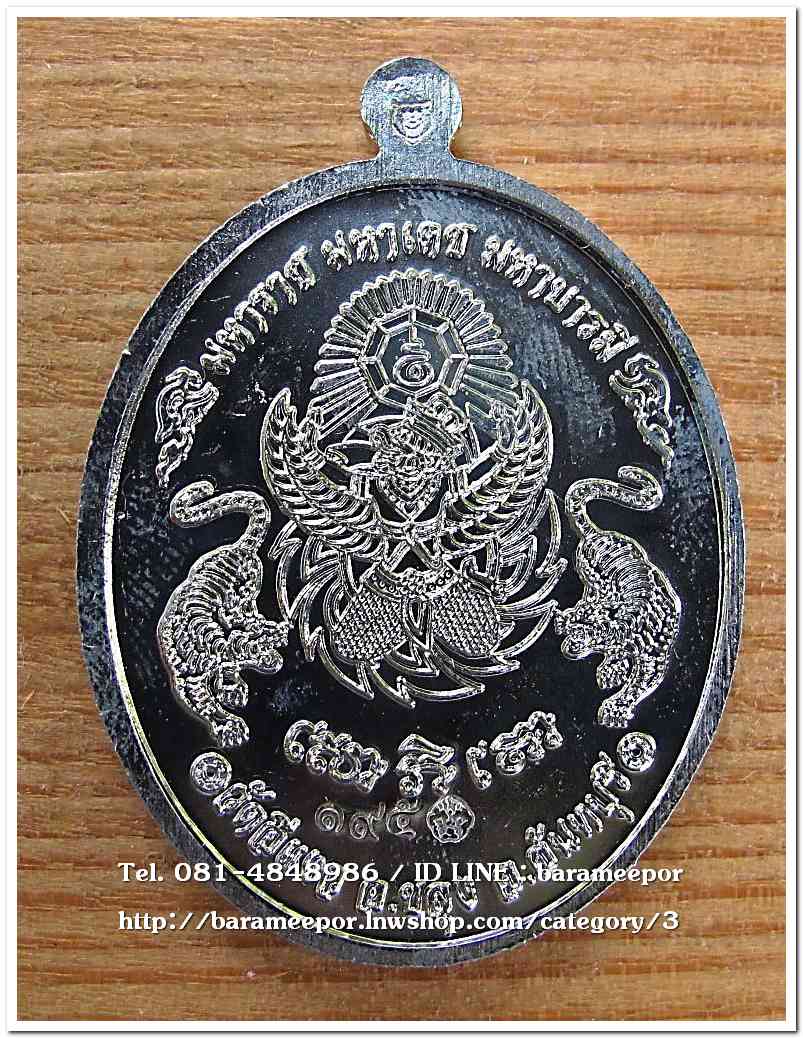 สมเด็จพระเจ้าตากสินมหาราช รุ่นมหาราช มหาเดช มหาบารมี วัดอีแงว ๒๕๖๒