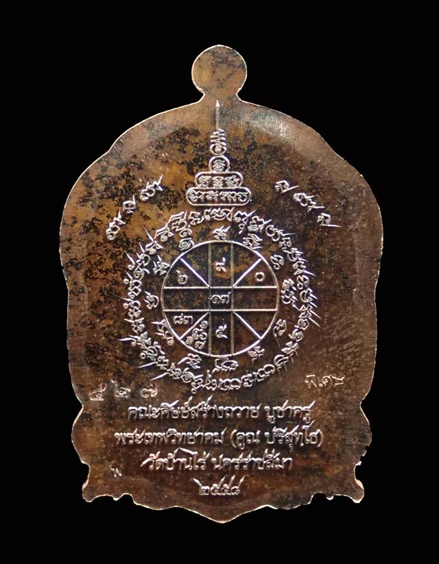 เหรียญเสมาใหญ่หลวงพ่อคูณ วัดบ้านไร่ รุ่นสุขในหัวใจ2 ปี 2558 เนื้อมหาชนวน (แจกทหาร) ตอกโค๊ต พิเศษ *ทีมงานจัดสร้างรุ่นปาฏิหาริย์ EOD* พระแจกไม่มีกล่อง