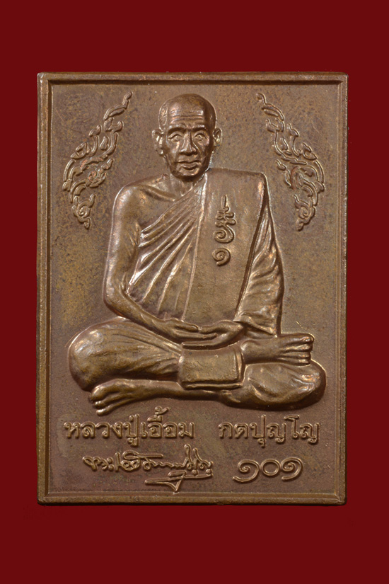 เหรียญพ่อท่านเอื้อม วัดบางเนียน รุ่นที่ระลึกครบ 101 ปั พ.ศ. 2549