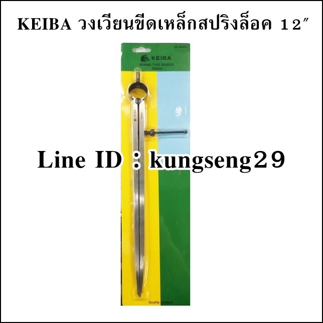 KEIBA วงเวียนขีดเหล็กสปริงล็อค 12"