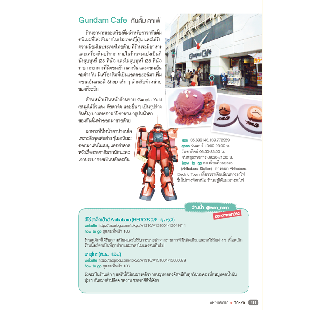 โตเกียว ใครๆ ก็เที่ยวได้ Edition 2 Tokyo & Around