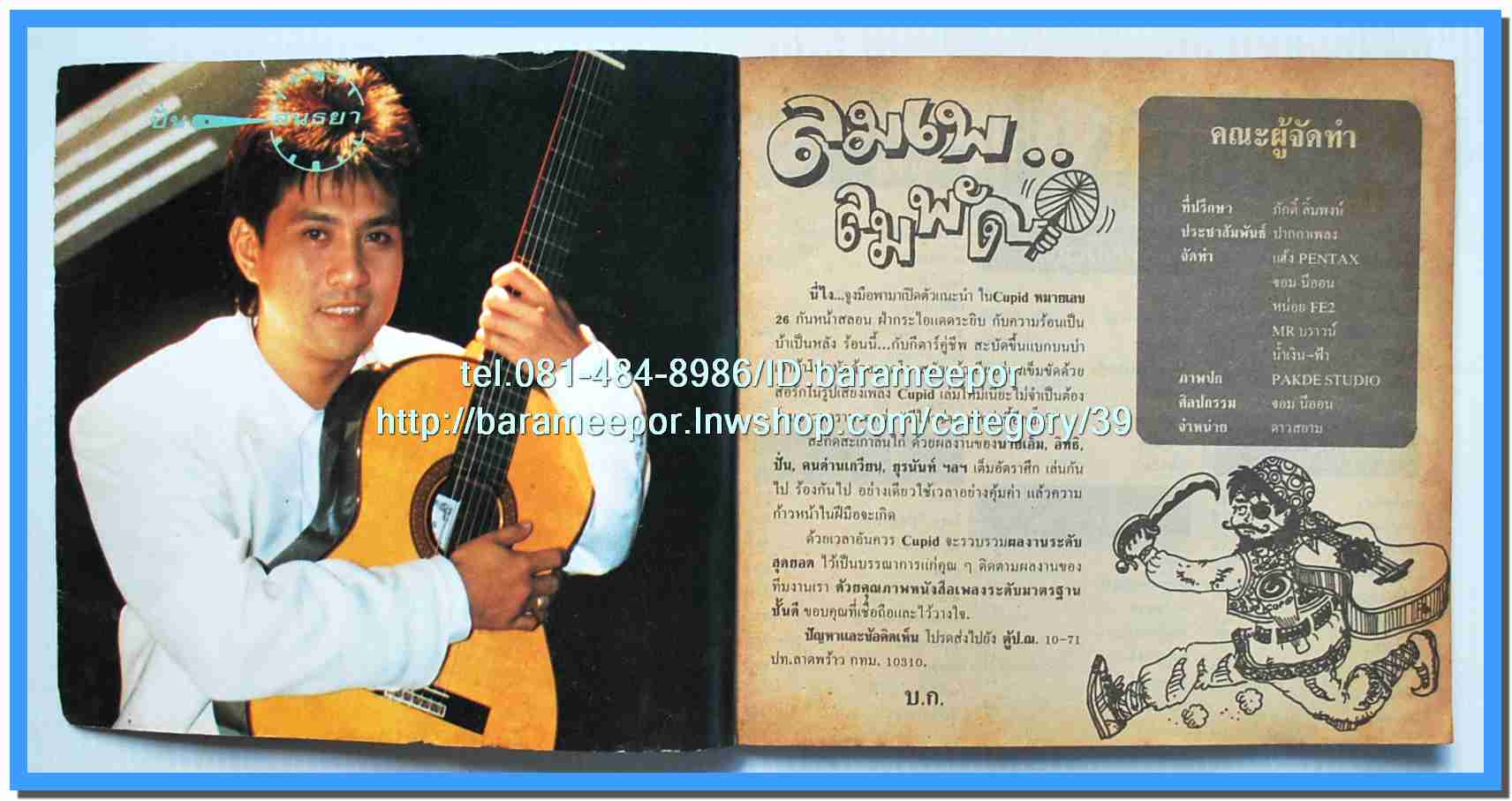 หนังสือเพลงคิวปิด รวบรวมเพลงดังๆไทยและสากล มีหลายปก..4D