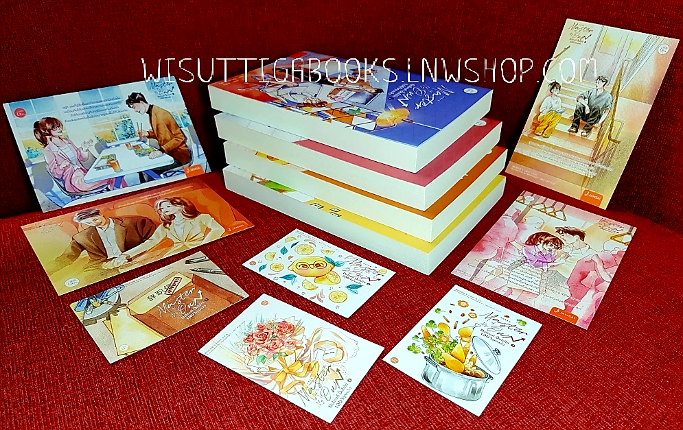 Master of My Own ขอโทษที ฉันไม่ใช่เลขาคุณแล้ว (4เล่มจบ+ที่คั่น+โปสการ์ดครบ) : หงจิ่ว เขียน , เฉี่ยวหลิงชิงซิ่ว แปล