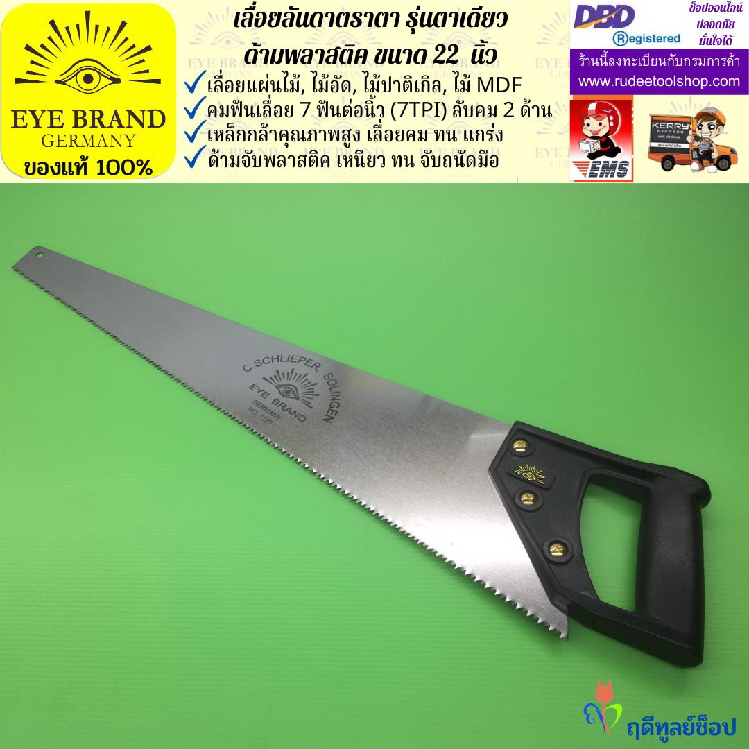 เลื่อยลันดาตราตา รุ่นตาเดียว(22 นิ้ว) EYE BRAND