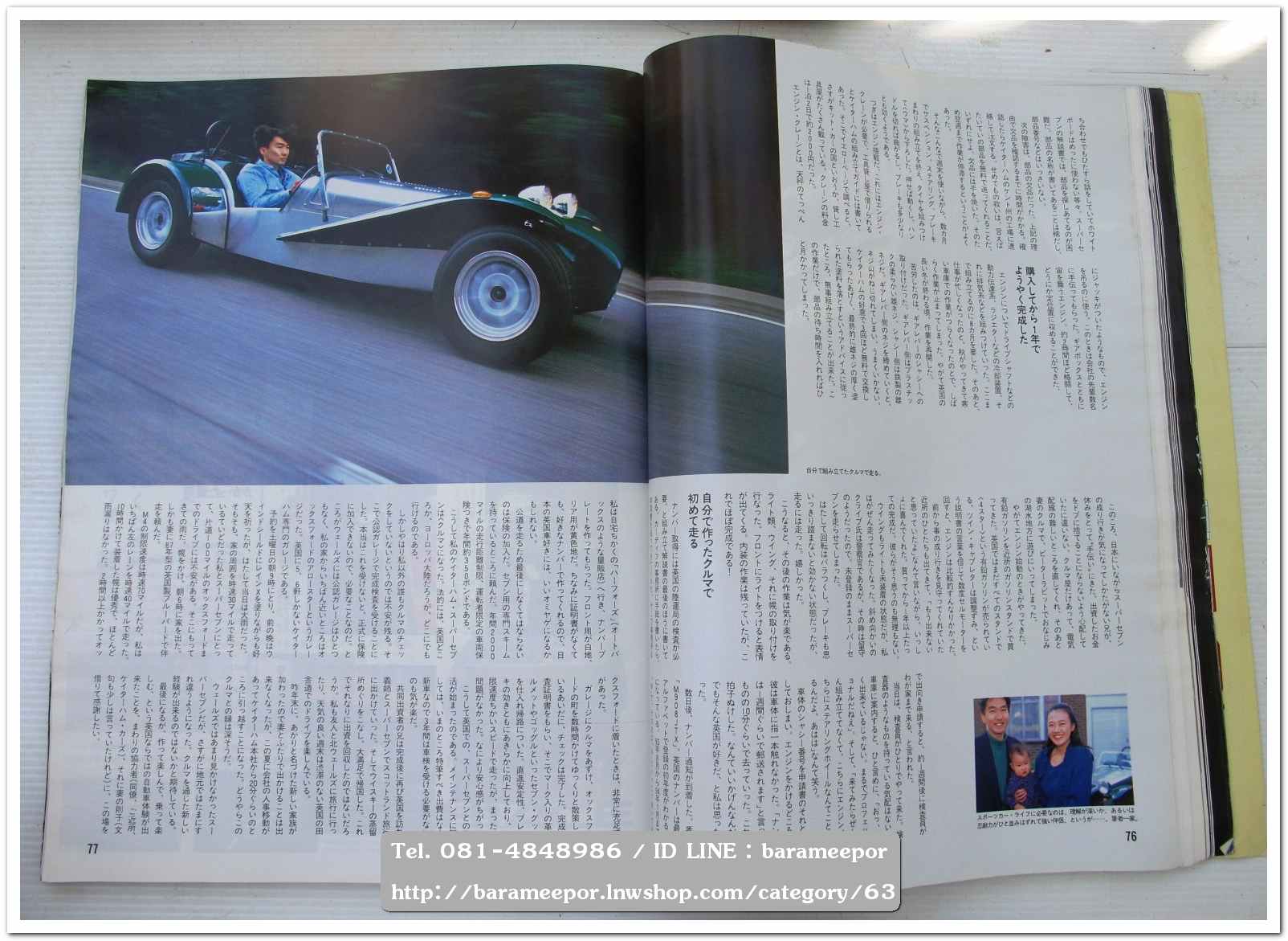 หนังสือนิตยสารรถยนต์ ไทย-เทศ มีหลายหัว หลายราคา