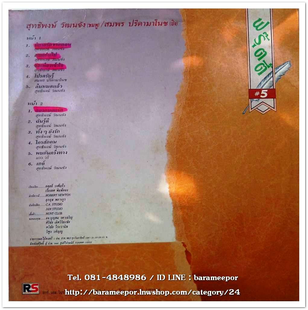 วงฟรุ๊ตตี้ ชุด อยากบอกรัก อัลบั้มที่ 5 ..2