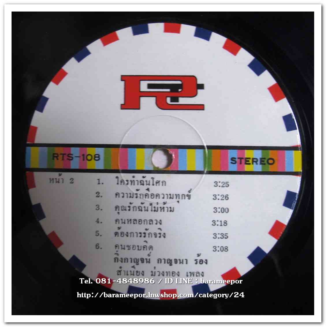 กิ่งกาญจน์ กาญจนา ชุด แว่วเพลงรัก