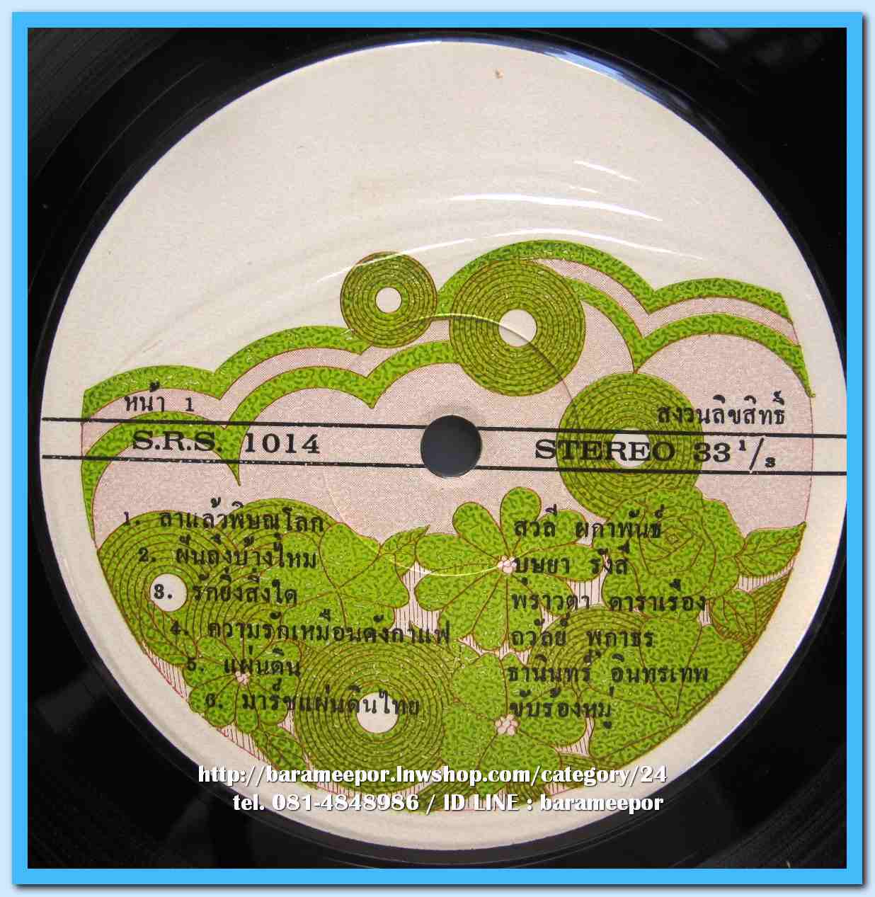 รวมหลายศิลปินลูกกรุง ชุด เพราะความจำเป็น