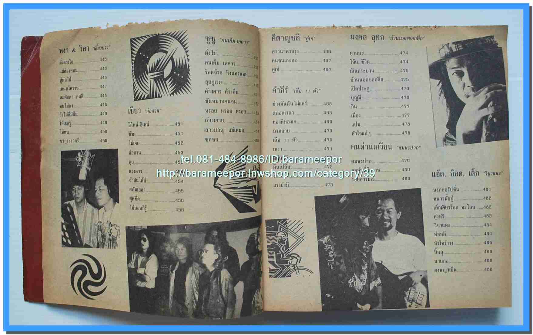 หนังสือเพลงมน “รวมเพลงเพื่อชีวิต” เล่มหนา ปกน้าหงา คาราวาน..7