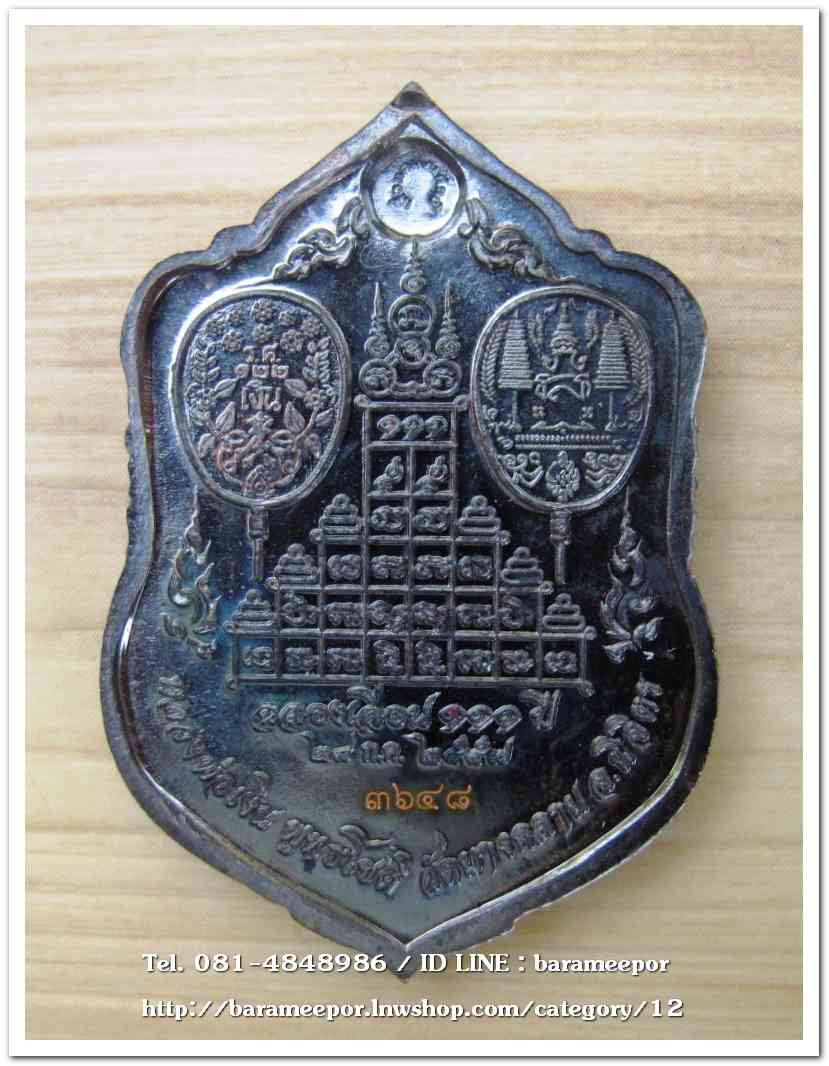 หลวงพ่อเงิน วัดบางคลาน เหรียญเลื่อนสมศักดิ์ ๑๑๑ ปี ห่วงเชื่อม เนื้อทองแดงรมดำ เลข 3648