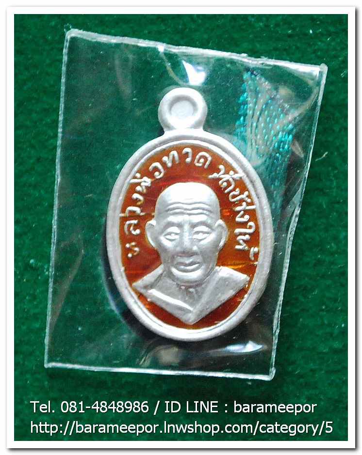 หลวงพ่อทวด 100 ปี อ.ทิม ศาลหลักเมือง เหรียญเม็ดแตง เนื้อเงินลงยาราชาวดีสีแดง..3