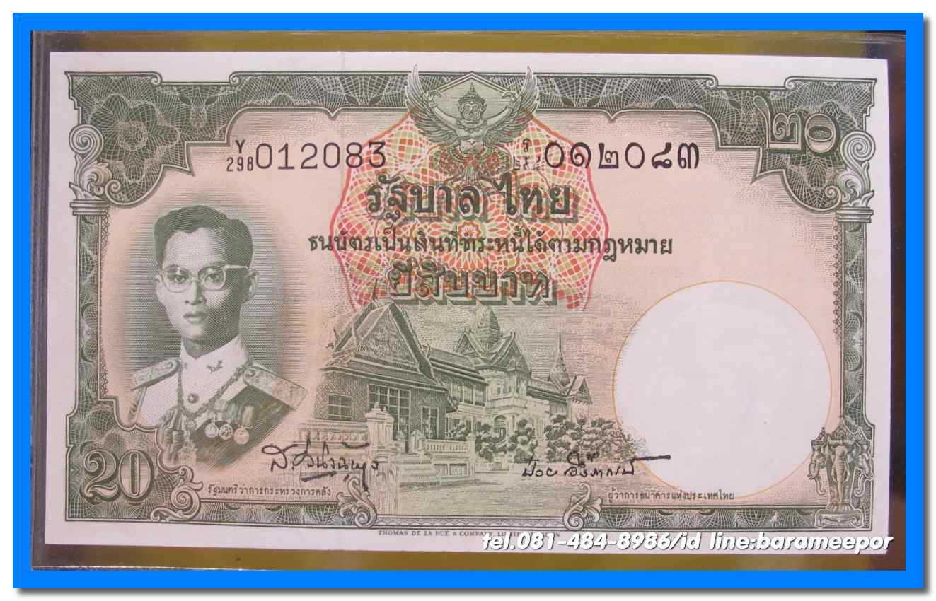 ธนบัตร ชนิดราคา ๒๐ บาท แบบ ๙ รุ่น ๖ (โทมัส) ลายเซ็น ๒ คนดัง เสริม+ป๋วย(S 39.1)