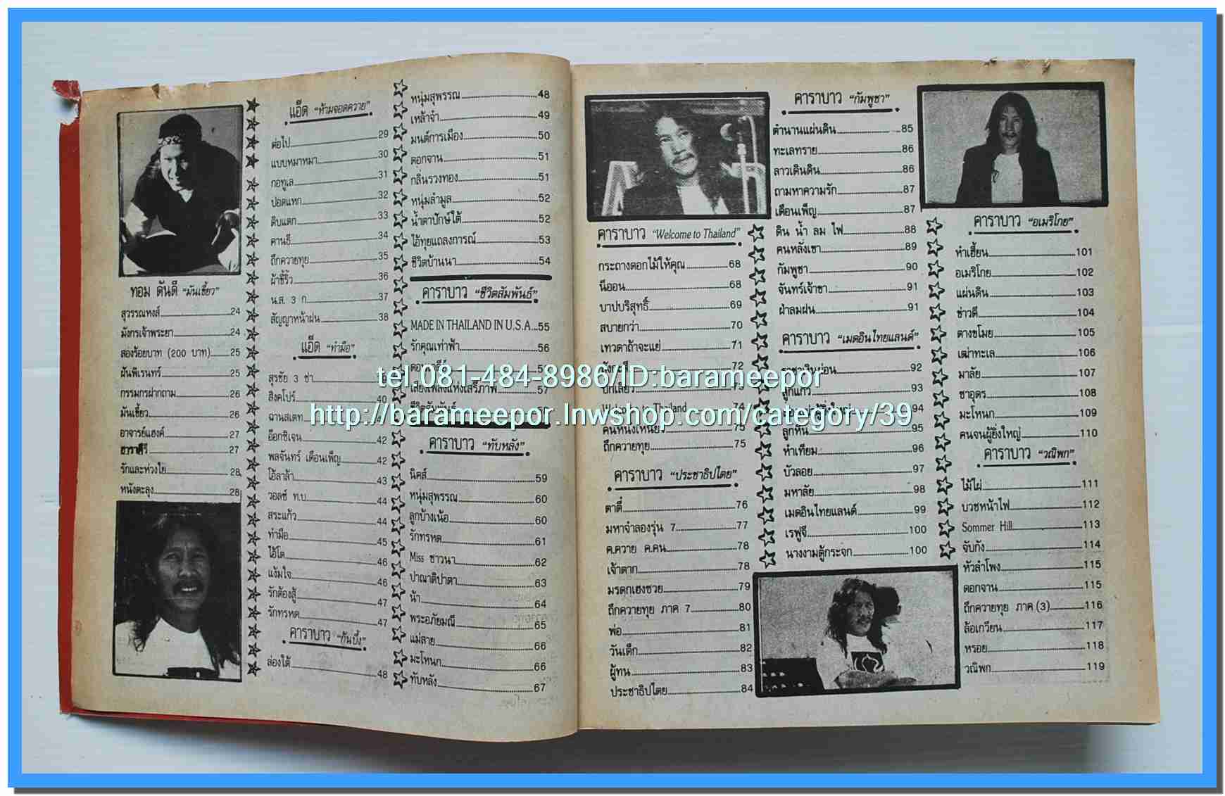 หนังสือเพลงมน “รวมเพลงเพื่อชีวิต”ปกแดง