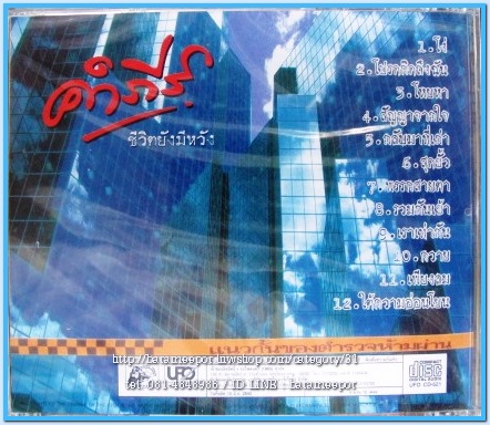 คำภีร์ ชุด ชีวิตยังมีหวัง