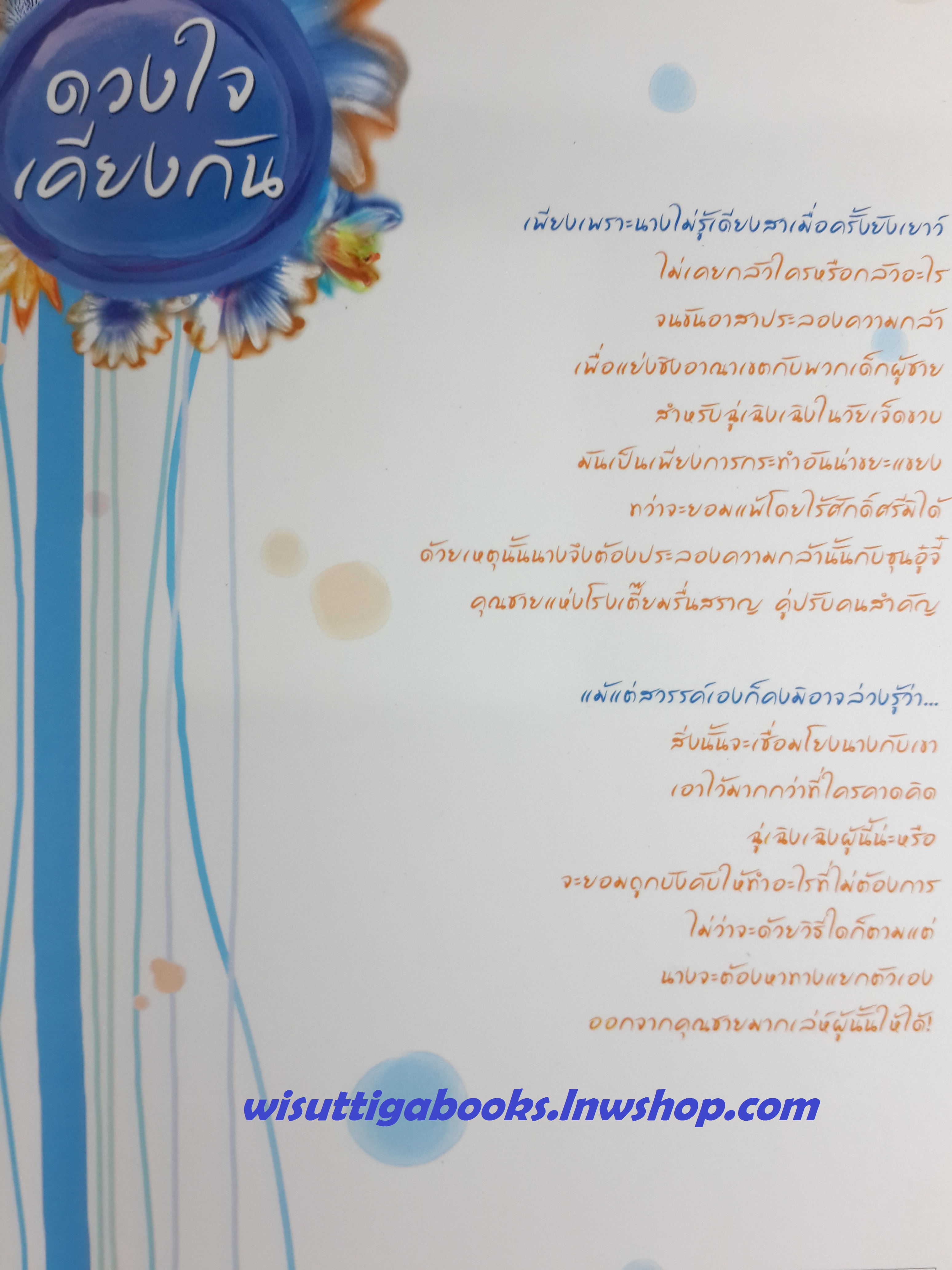 ดวงใจเคียงกัน /ซั่นเฟยเสวี่ย