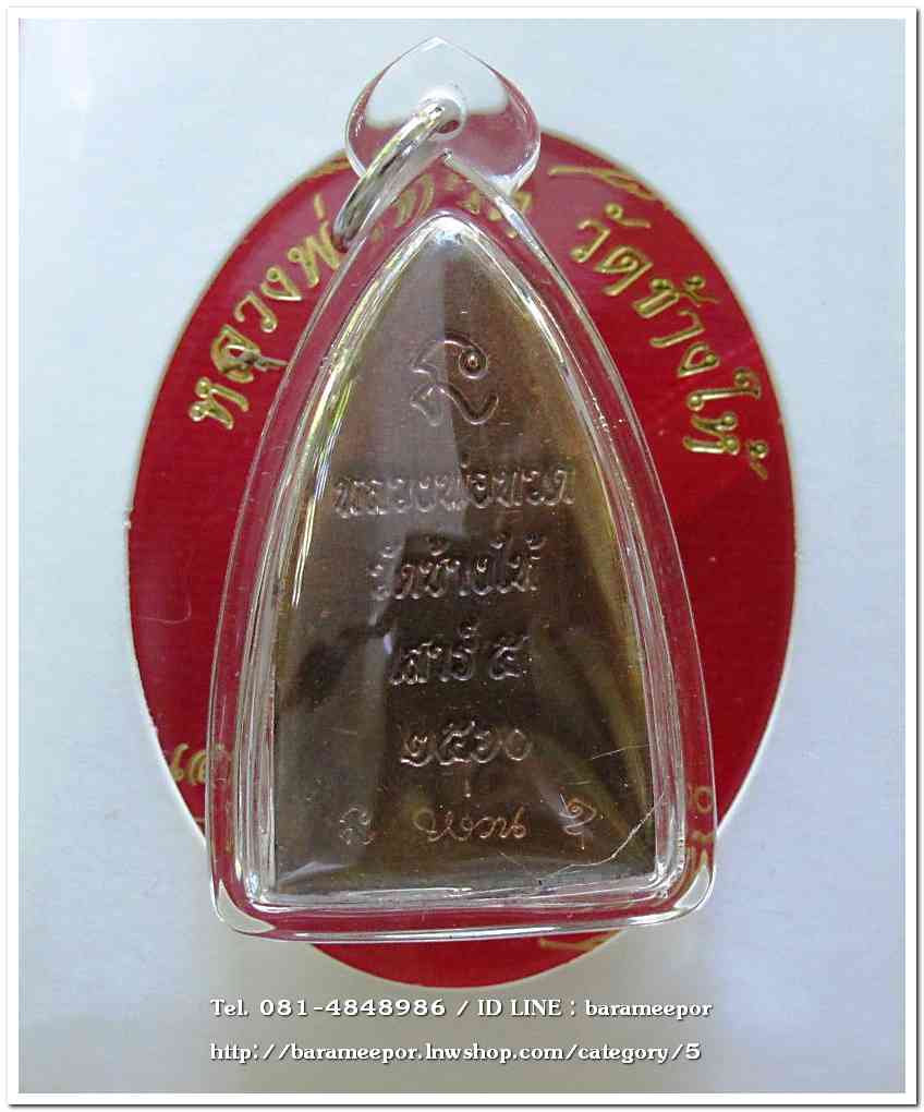 หลวงพ่อทวด วัดช้างไห้ รุ่น เสาร์ ๕ พ.ศ.๒๕๖๐ พิมพ์หลังเตารีดใหญ่ เนื้อทองแดง ใสกรอบกันน้ำ..2