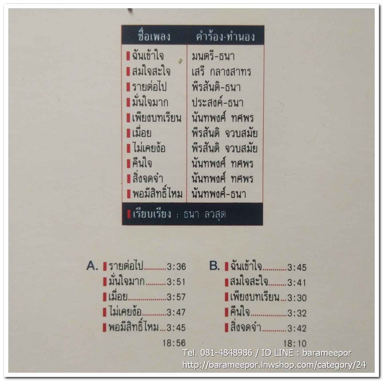 วงสเตท เอ็กซ์เพรส รถด่วน 2 ชุด เข้าใจ มั่นใจ สะใจ แผ่นเต็ม,2