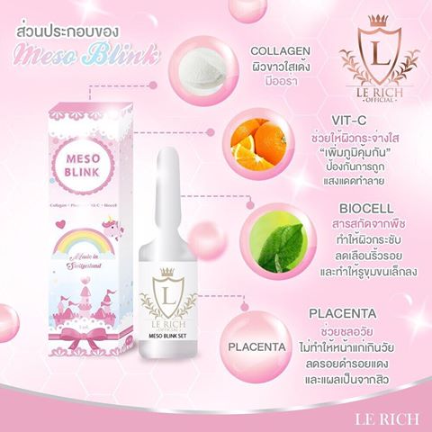 MESO BLINK SET LERICH เมโส สะกิดหน้าใส แก้ทุกปัญหา