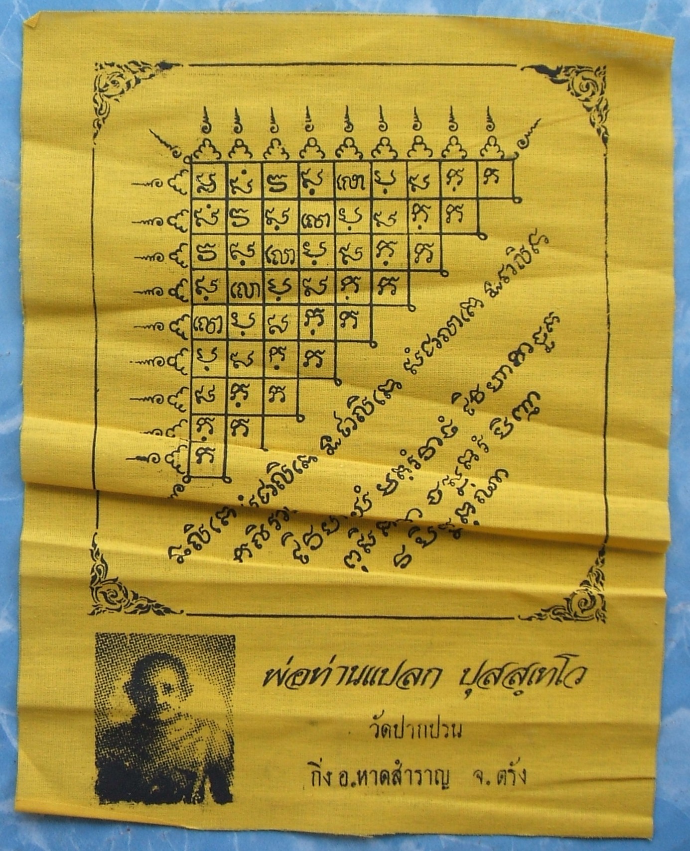 ผ้ายันต์ จตุคาม รามเทพ และเกจิอาจารย์ หลายรุ่นมีให้เลือกชมกัน