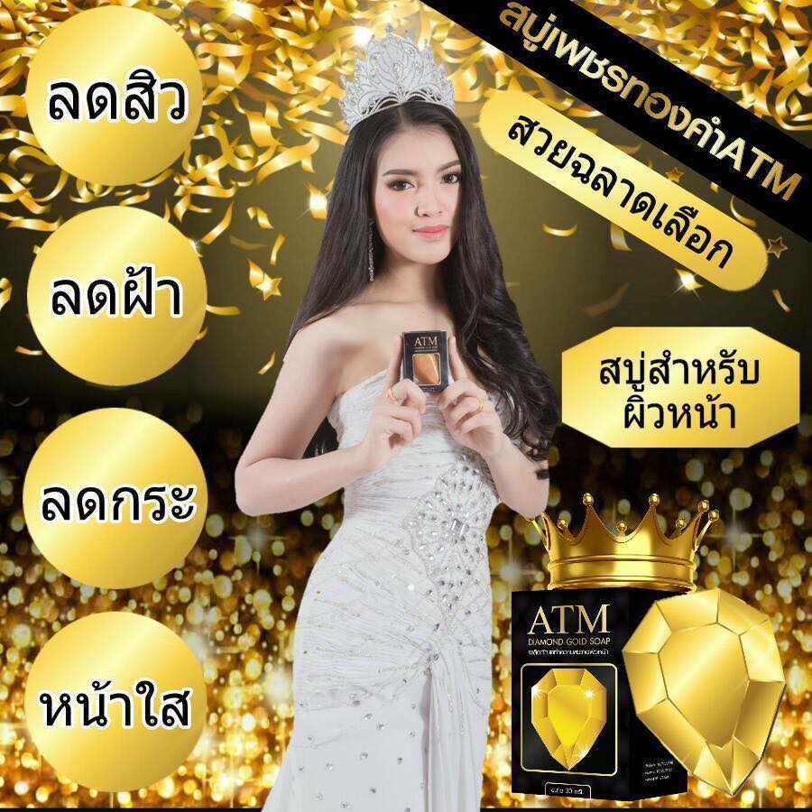 สบู่เพชรทองคำ ATM Diamond Gold Soap