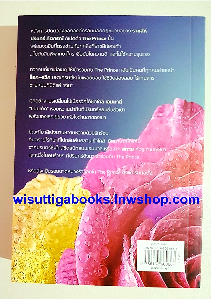 มาลีสวาท โดย นายตะวัน