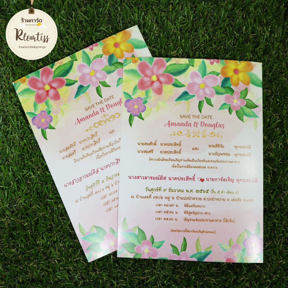การ์ดแต่งงาน (ดีไซน์) 5x7 นิ้ว รหัส D5-20