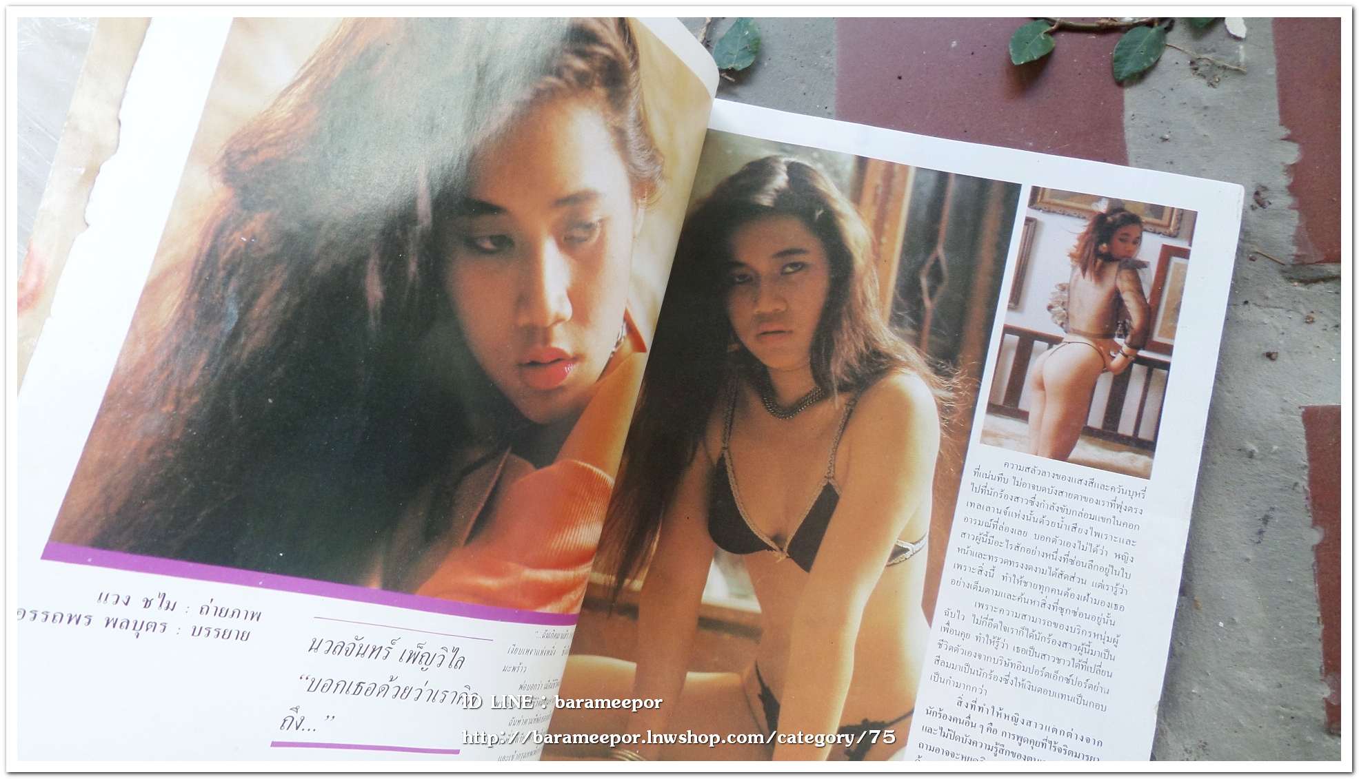 นิตยสาร นางแบบ สภาพดี เก่าเก็บ ครบทุกหน้า