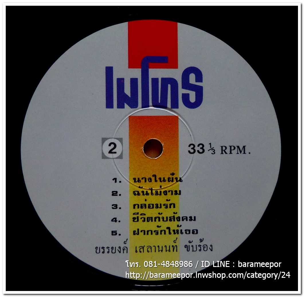 เสียงทิพย์สุนทราภรณ์ ชุด รักบังใบ โดย พรศุลี วิชเวช และยรรยง เสลานนท์..2