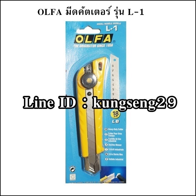 OLFA มีดคัตเตอร์ L-1