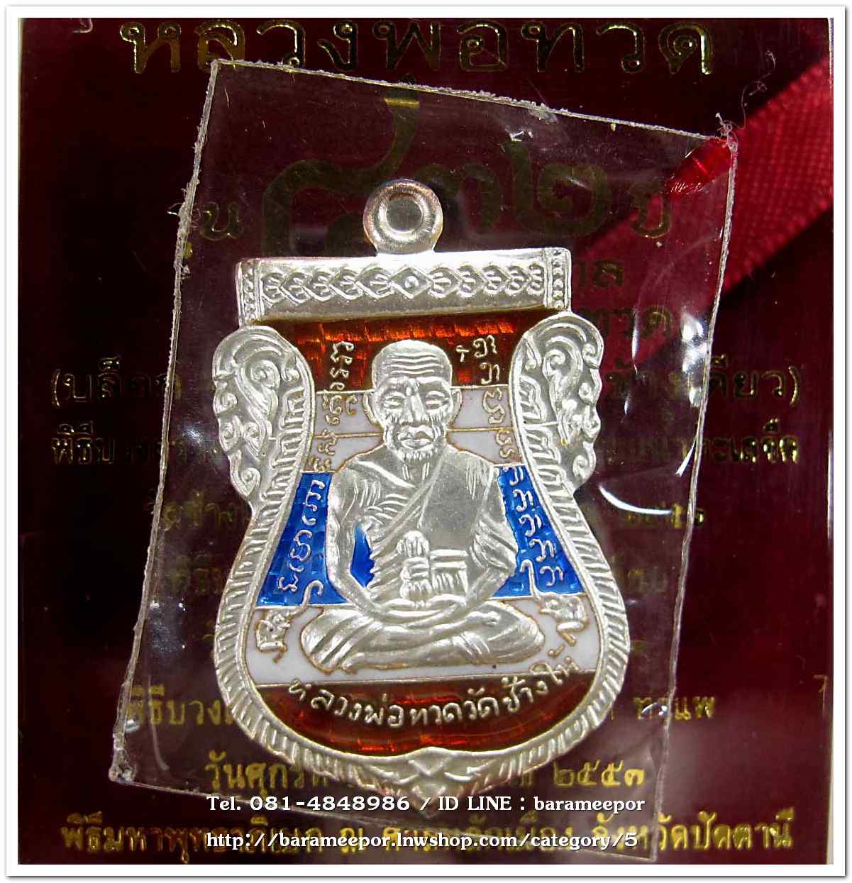 หลวงพ่อทวด รุ่น ๔๓๒ ปี ชาตกาล พิมพ์เสมาหน้าเลื่อนหลังอาจารย์ทิม เนื้อเงินหลังธงชาติ บล็อก ๓ NUMBER ONE เลข ๑