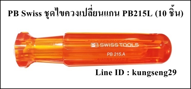 PB Swiss ชุดไขควงเปลี่ยนแกน PB215L (10 ชิ้น)