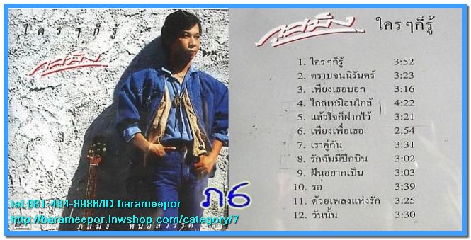 ภูสมิง หน่อสวรรค์ ชุด รักนิรันดร์ อัลบั้มชุดแรก