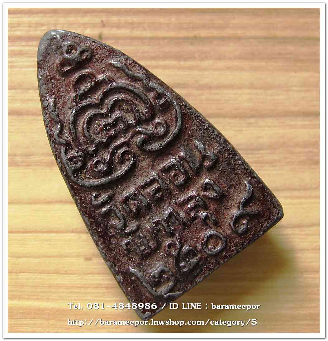 หลวงพ่อทวด เตารีดใหญ่ วัดลอน พัทลุง ๒๕๐๙