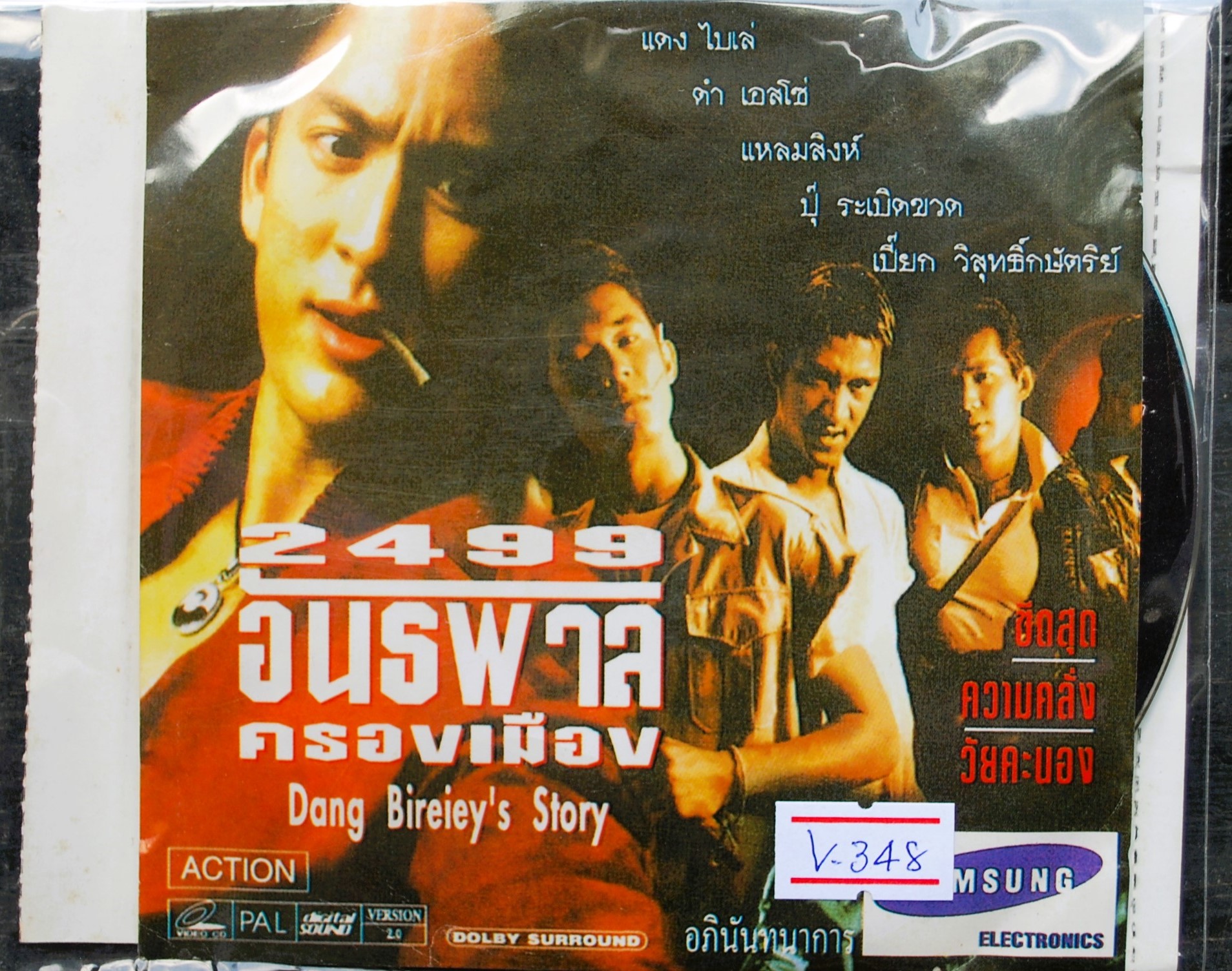 2499 อันธพาลครองเมือง V.348
