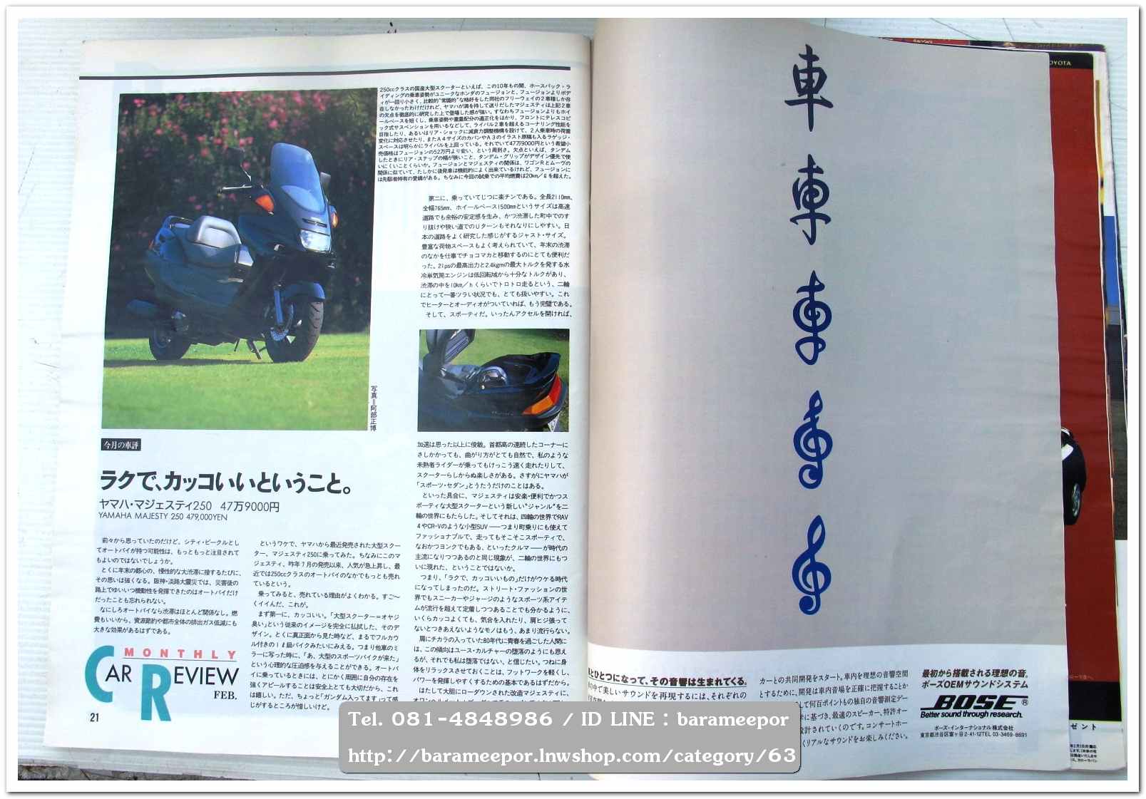 หนังสือนิตยสารรถยนต์ ไทย-เทศ มีหลายหัว หลายราคา