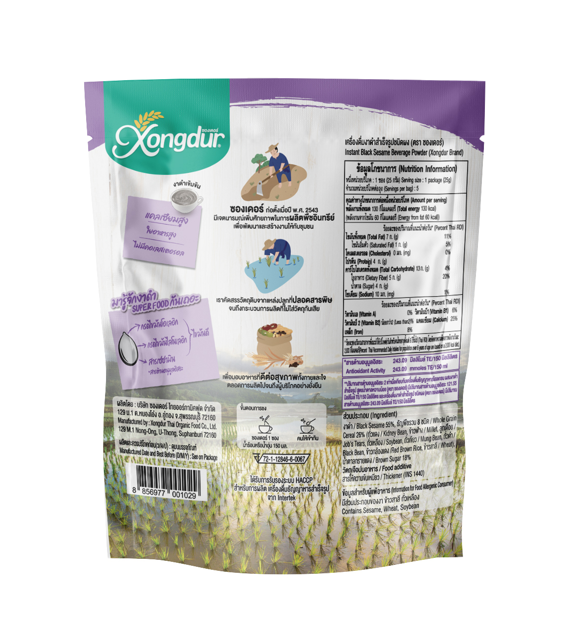 36-375-3500-1 ซุปงาดำซองเดอร์ 100 กรัม (5ซอง) สีม่วง