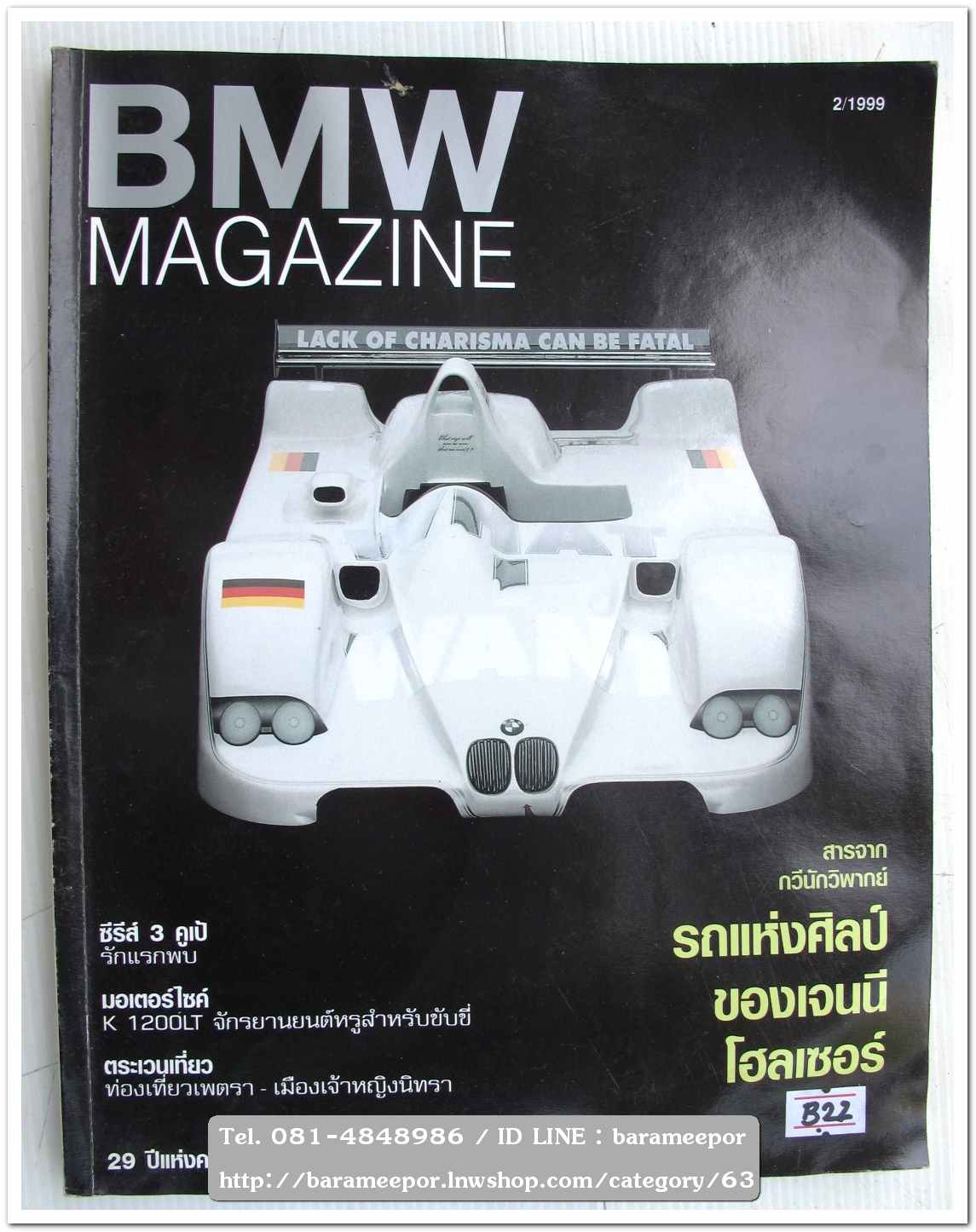 หนังสือ BMW.MAGAZINE มีให้เลือกหลายเล่ม