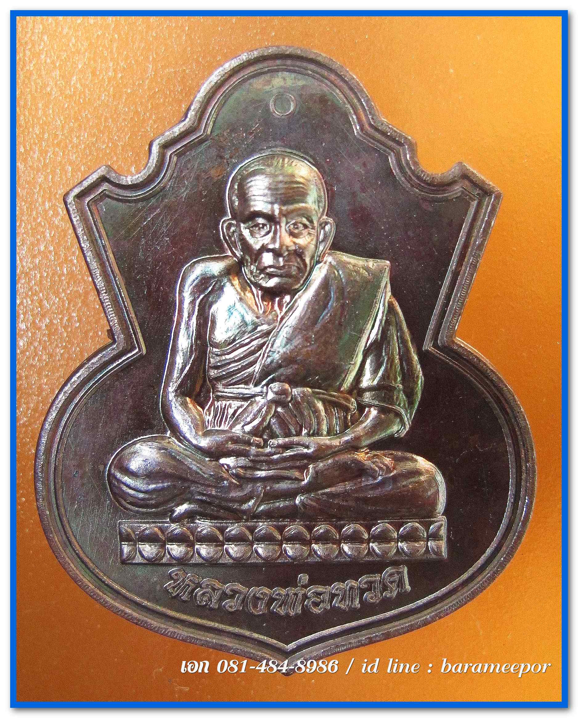 เหรียญกฐิน ๕๘ พ่อท่านเขียว วัดห้วยเงาะ ปัตตานี