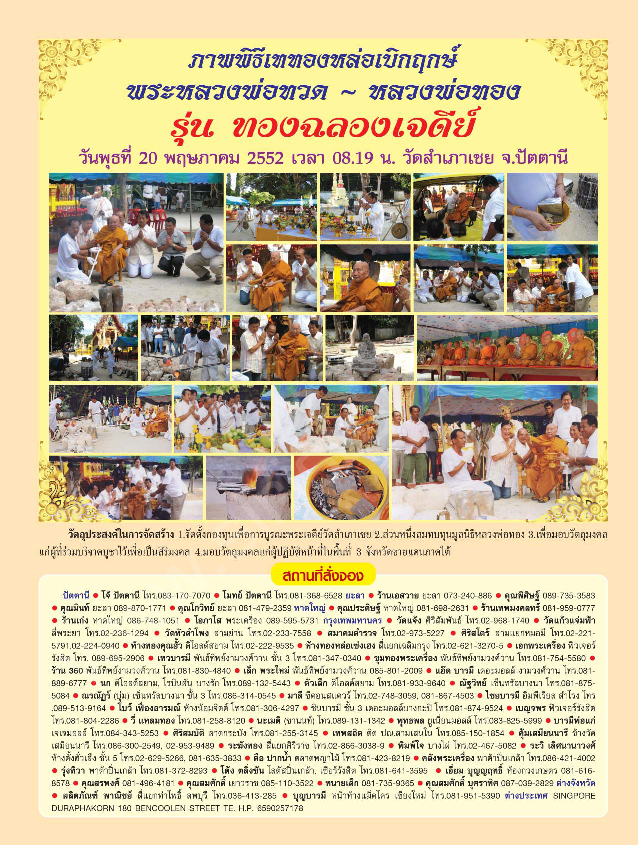 หลวงพ่อทวด หลวงพ่อทอง รุ่น ทองฉลองเจดีย์ ปี ๒๕๕๒ วัดสำเภาเชย ปัตตานี มีหลายพิมพ์