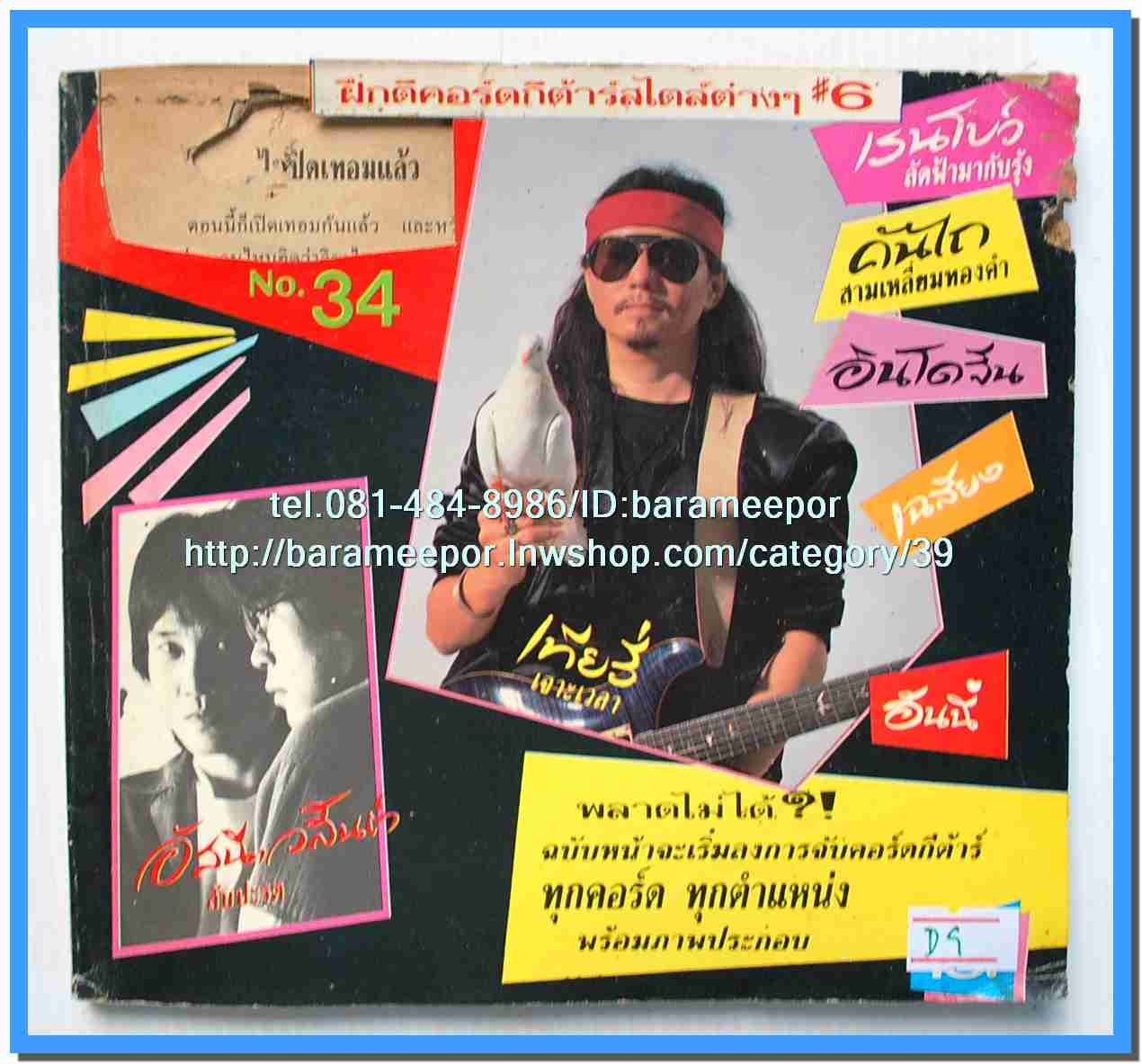 หนังสือเพลงคิวปิด รวบรวมเพลงดังๆไทยและสากล มีหลายปก..4D
