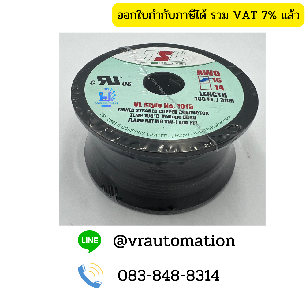 สายไฟ 16 AWG HK-16 สีดำ