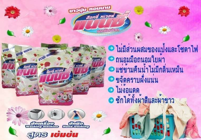 ผงซักฟอกแนนซี่ สูตรเข้มข้น