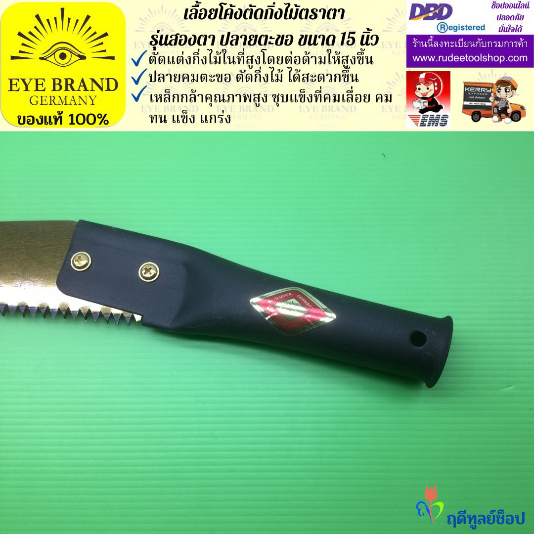 เลื้อยโค้งตัดกิ่งไม้ตราตา รุ่นสองตา ปลายตะขอ EYE BRAND