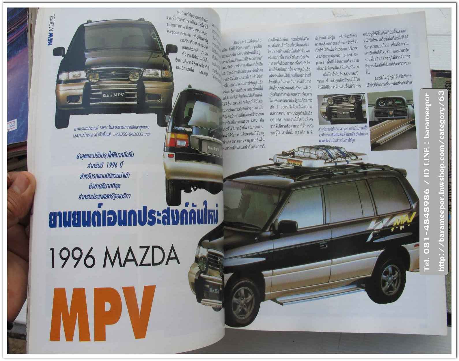 หนังสือนิตยสารรถยนต์ ไทย-เทศ มีหลายหัว หลายราคา