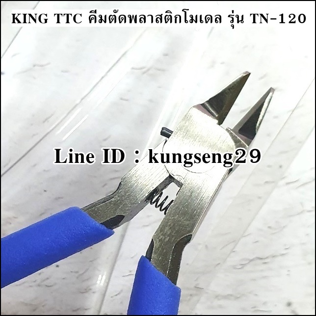 King TTC คีมตัดพลาสติกโมเดล TN-120 5"